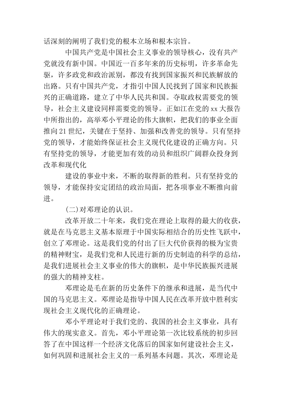 2025大学生入党分子思想汇报1500字_第2页