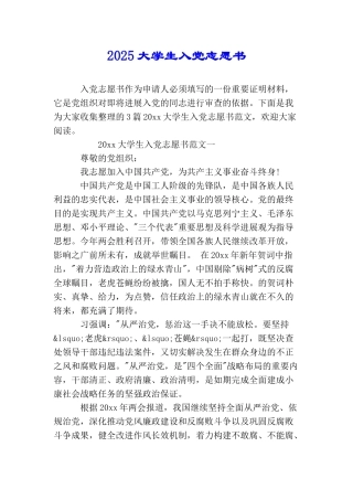 2025大学生入党志愿书