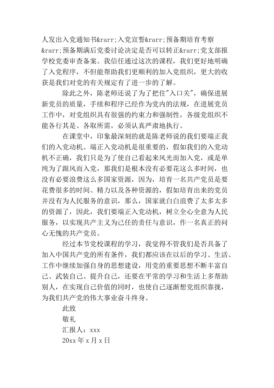 2025大学生党校培训思想汇报总结_第2页