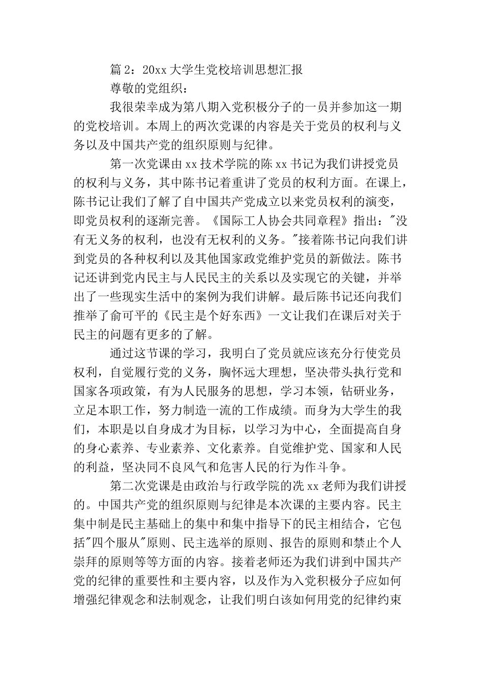 2025大学生党校培训思想汇报总结_第3页