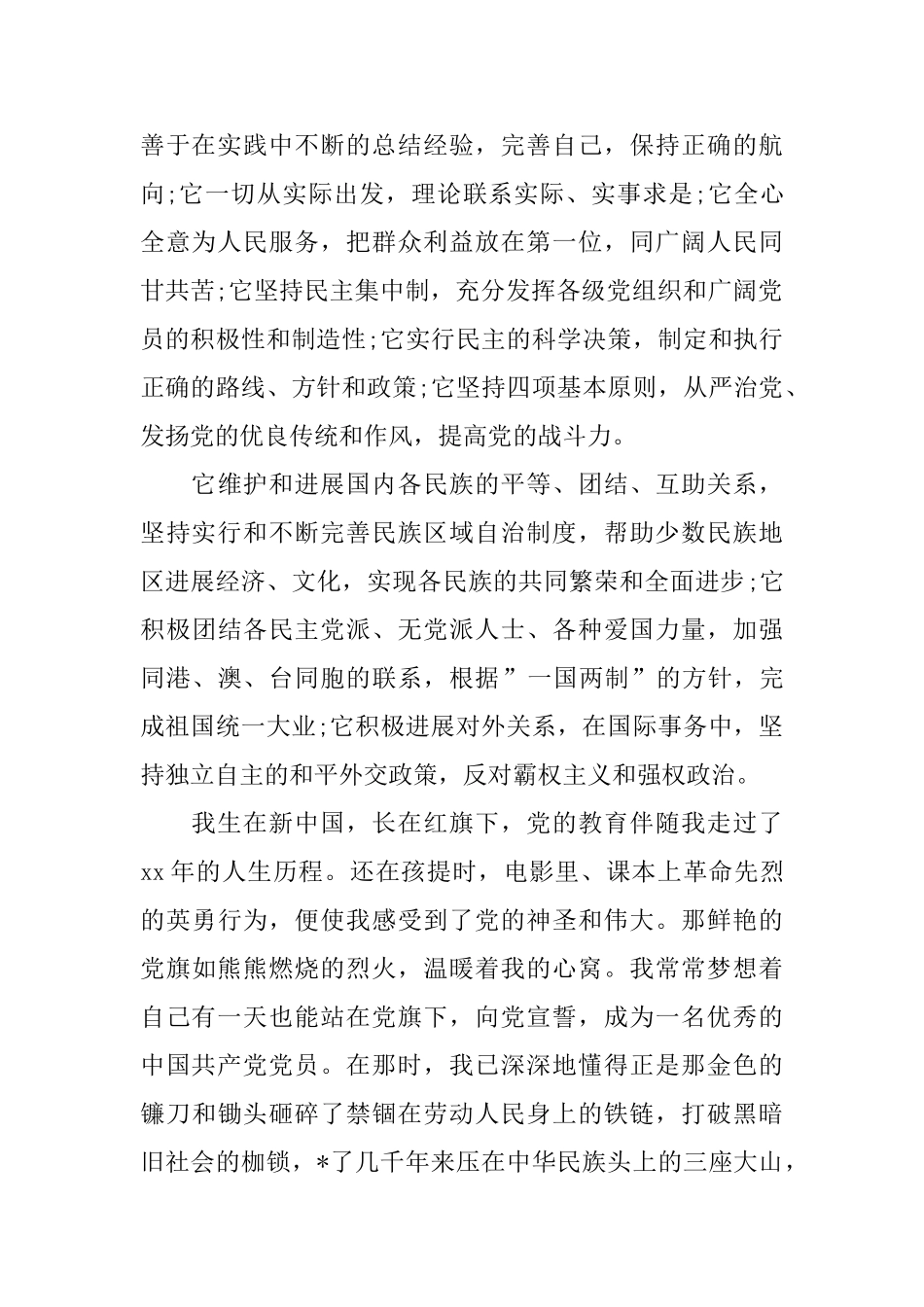 2025大学生入党志愿书800字_第2页