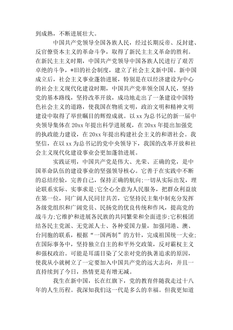 2025大学生入党志愿书【五篇】_第2页