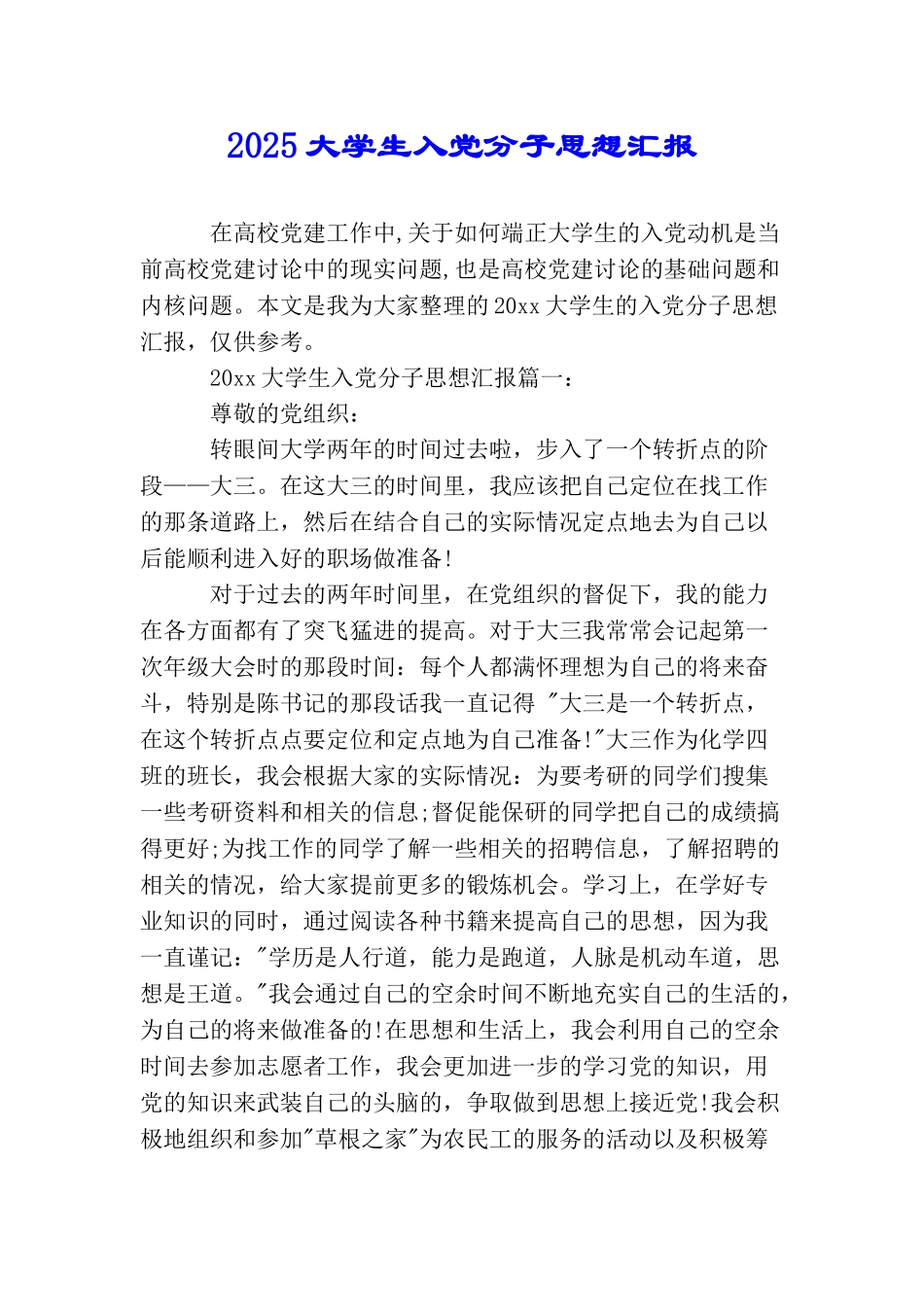 2025大学生入党分子思想汇报_第1页