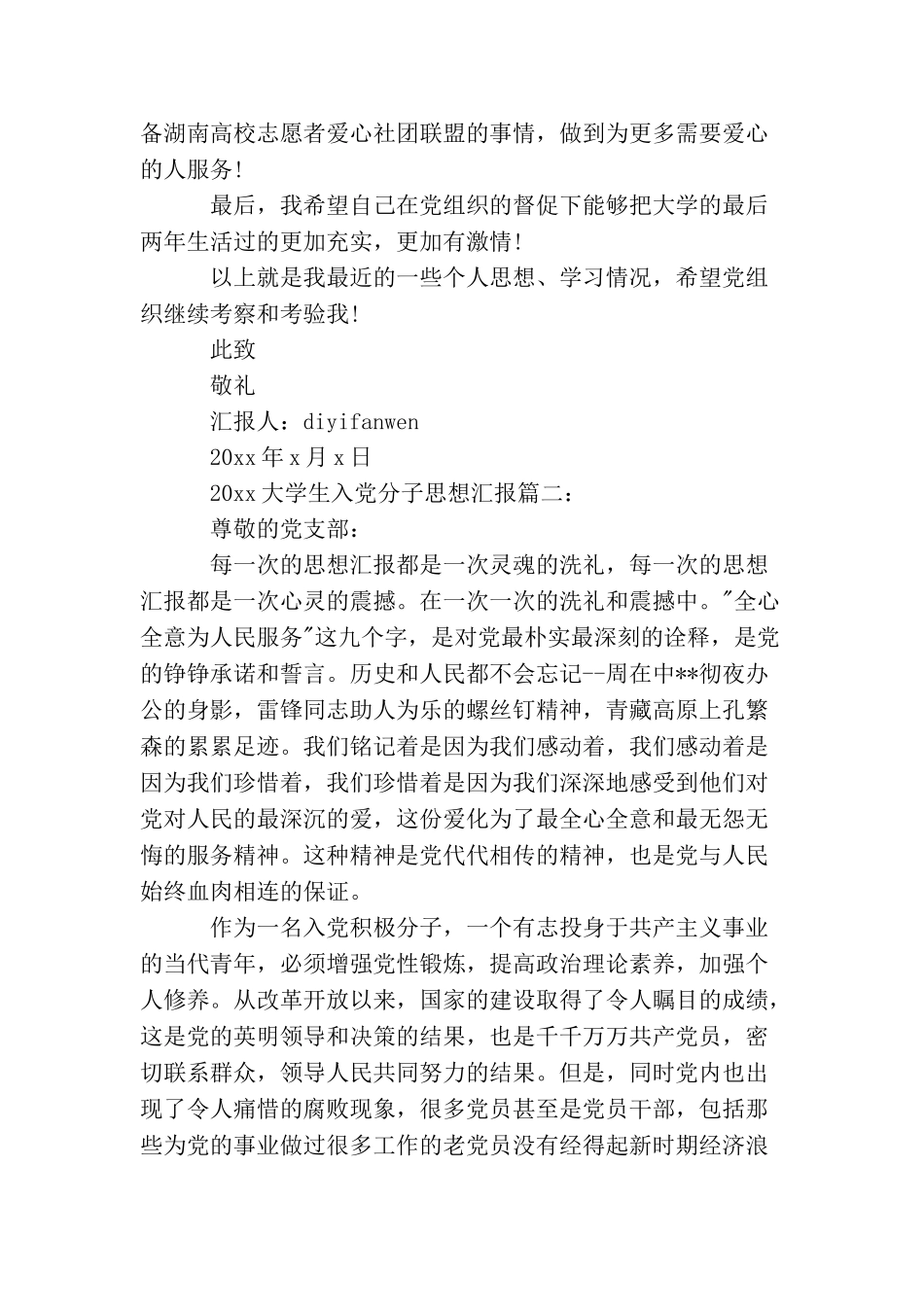 2025大学生入党分子思想汇报_第2页