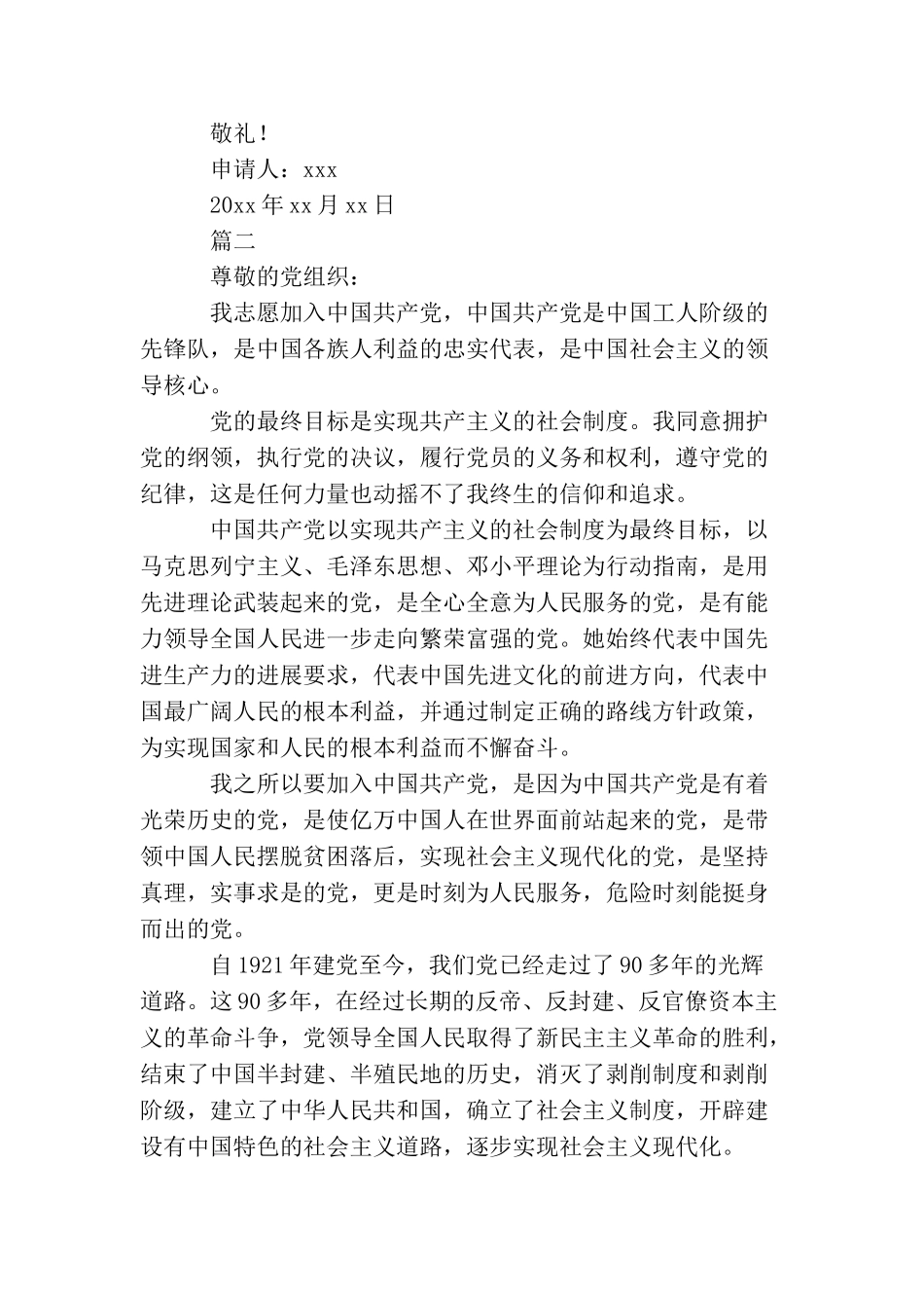 2025大学生入党志愿书1500字_第3页