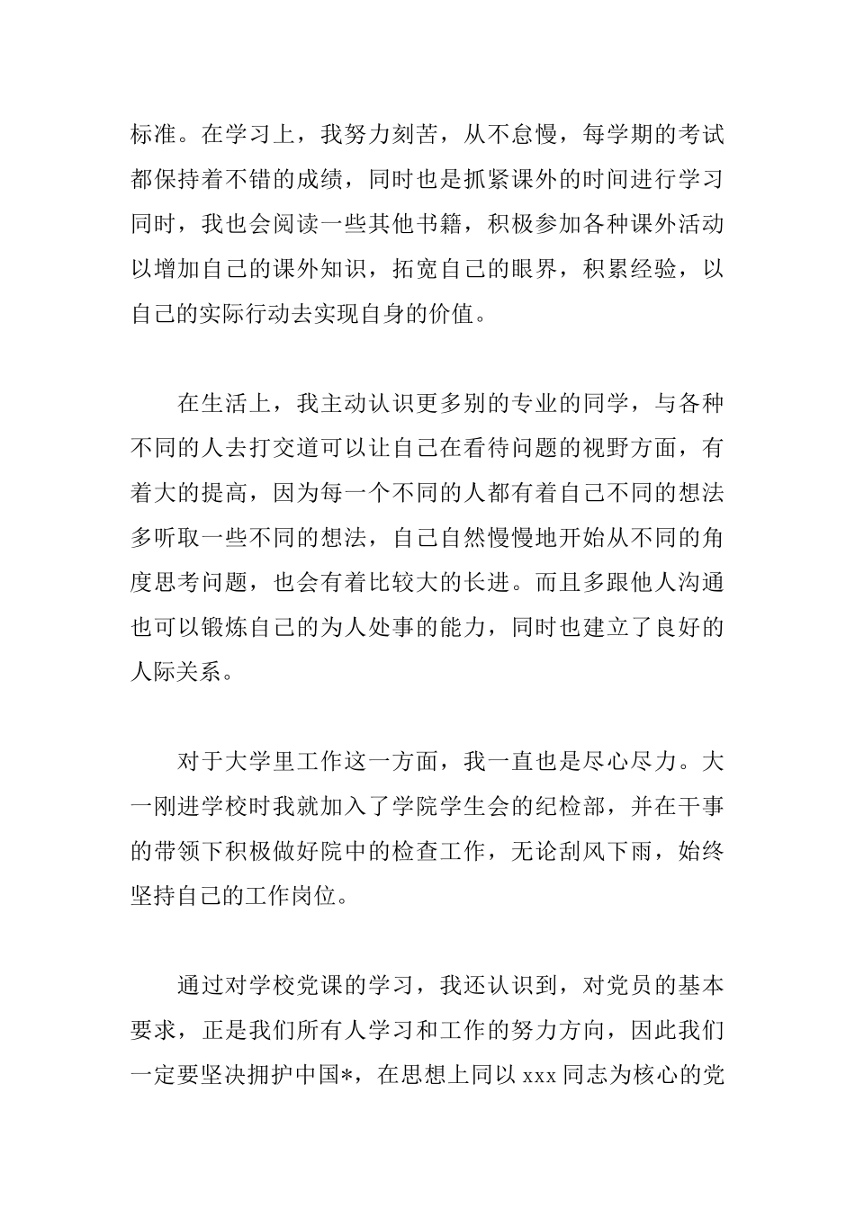 2025大学生入党志愿书模板_第2页