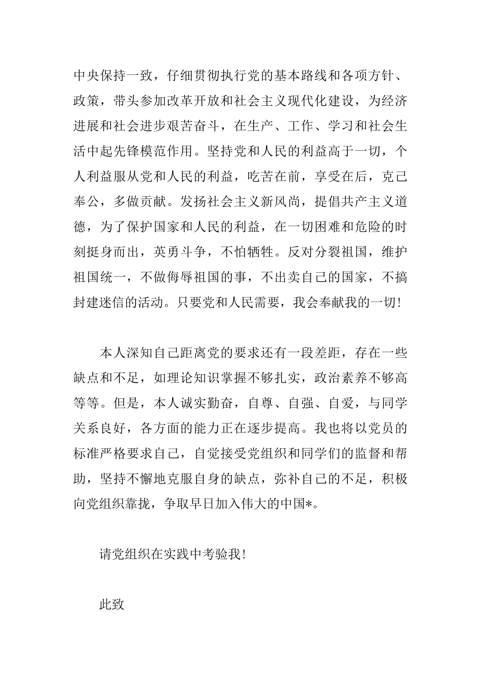 2025大学生入党志愿书模板_第3页