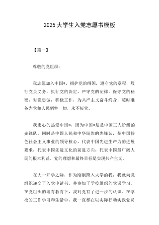2025大学生入党志愿书模板