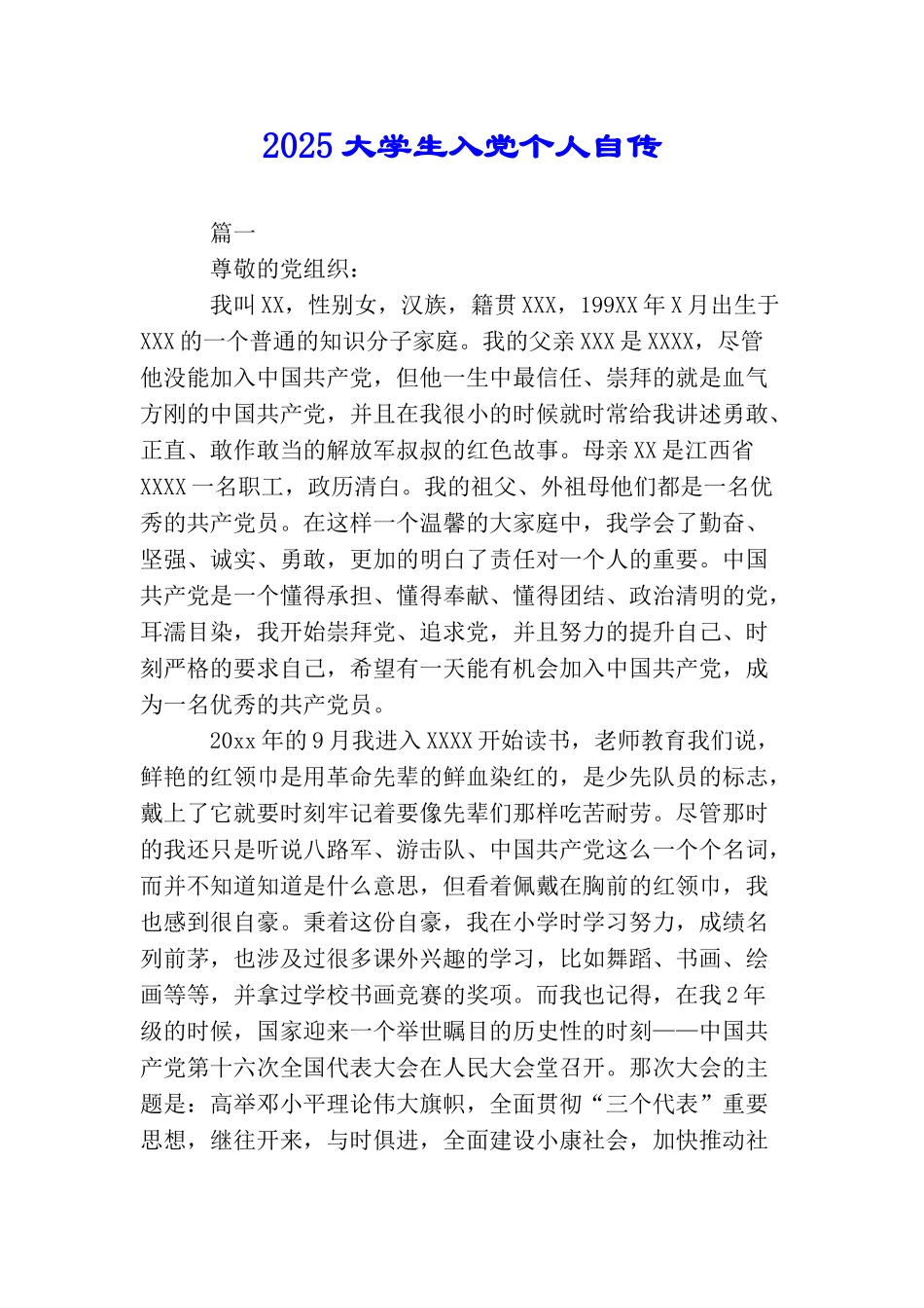2025大学生入党个人自传_第1页
