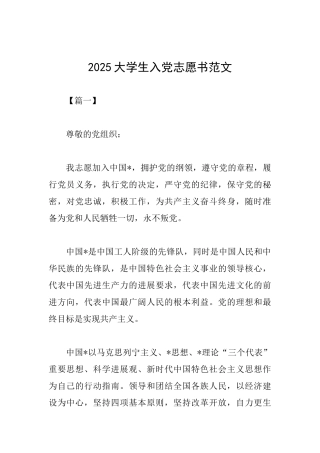 2025大学生入党志愿书范文