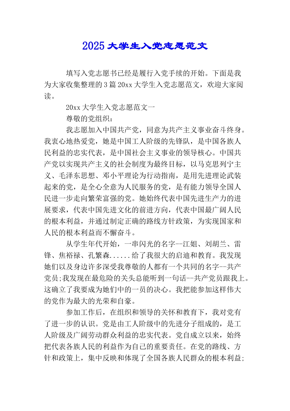 2025大学生入党志愿范文_第1页