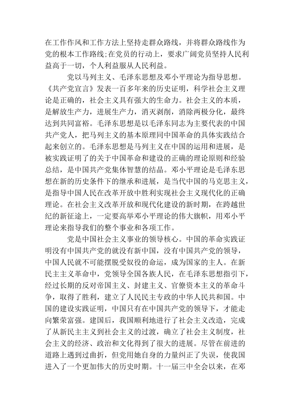 2025大学生入党志愿范文_第2页