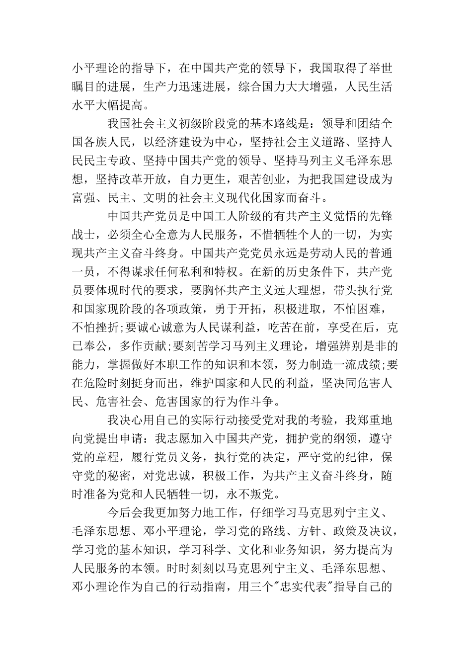 2025大学生入党志愿范文_第3页