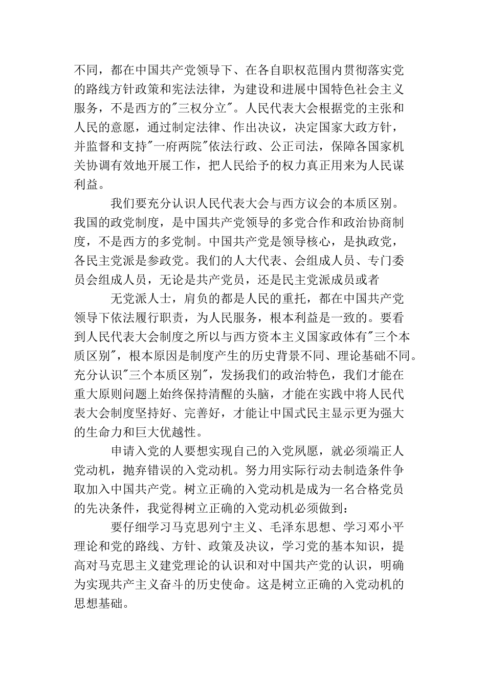 2025大学生入党思想汇报_第2页