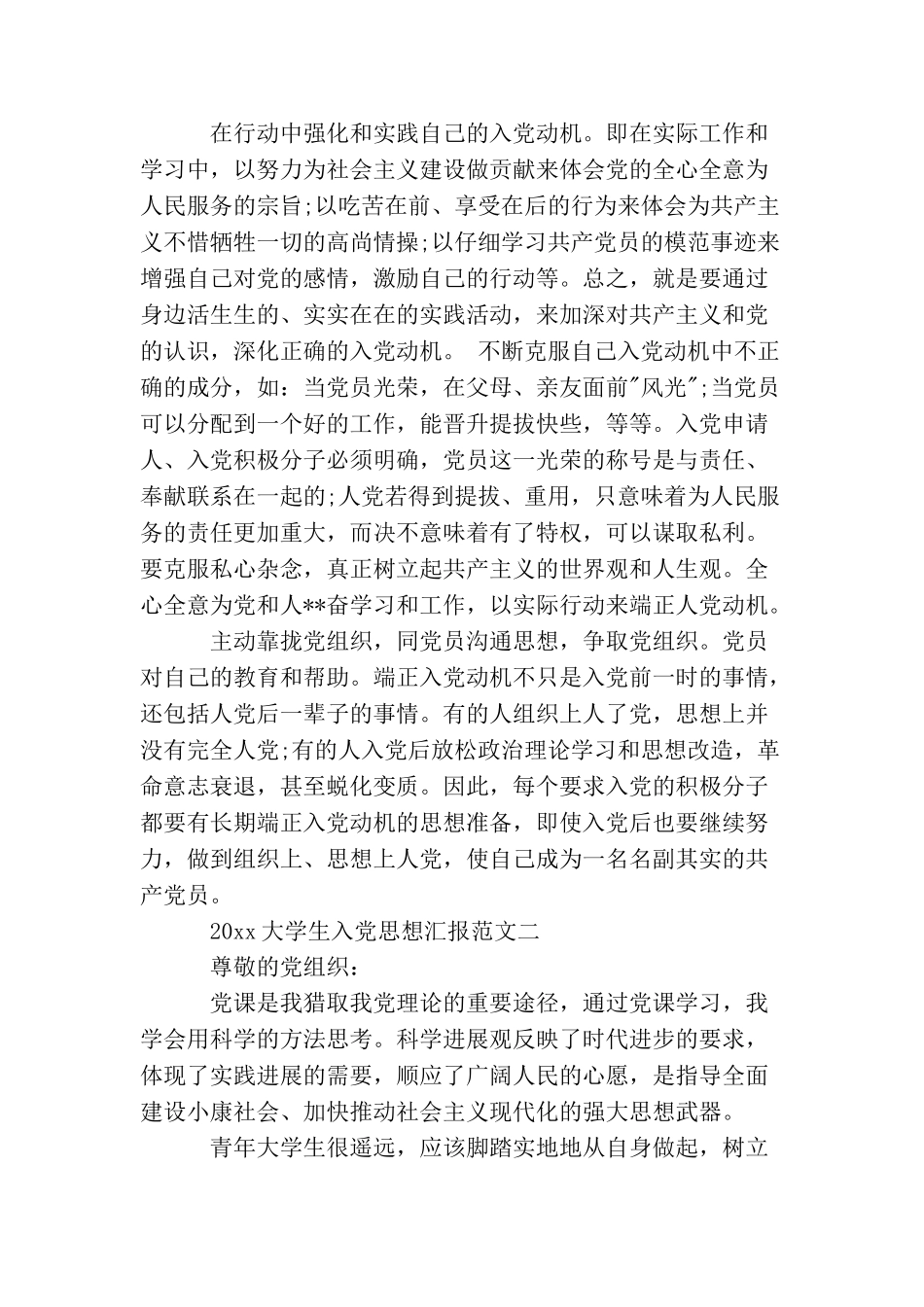 2025大学生入党思想汇报_第3页