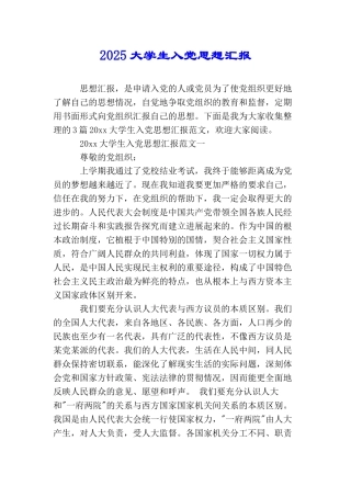 2025大学生入党思想汇报