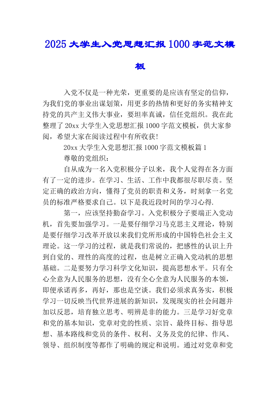 2025大学生入党思想汇报1000字范文模板_第1页