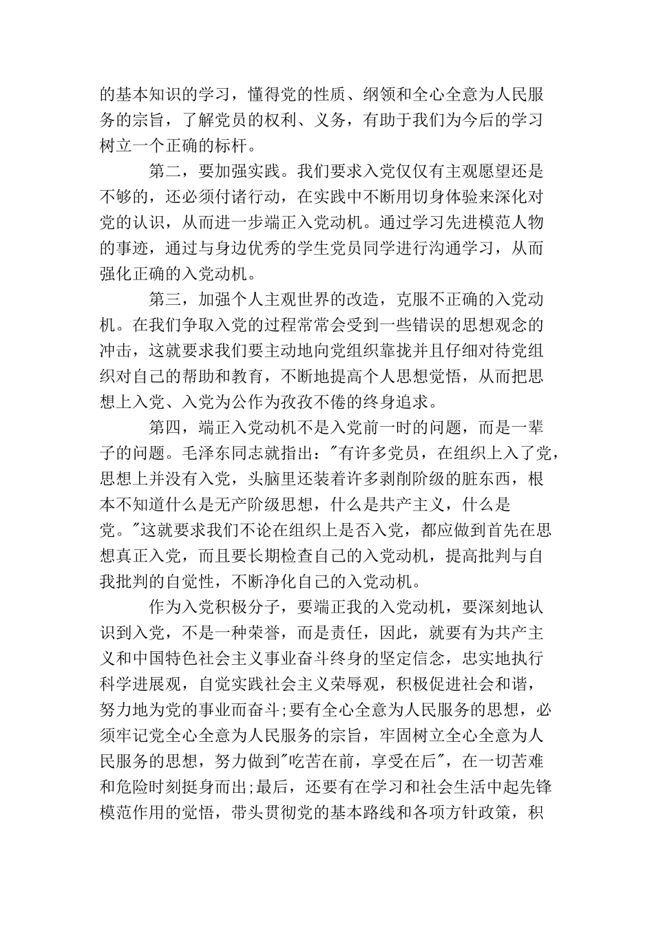 2025大学生入党思想汇报1000字范文模板_第2页