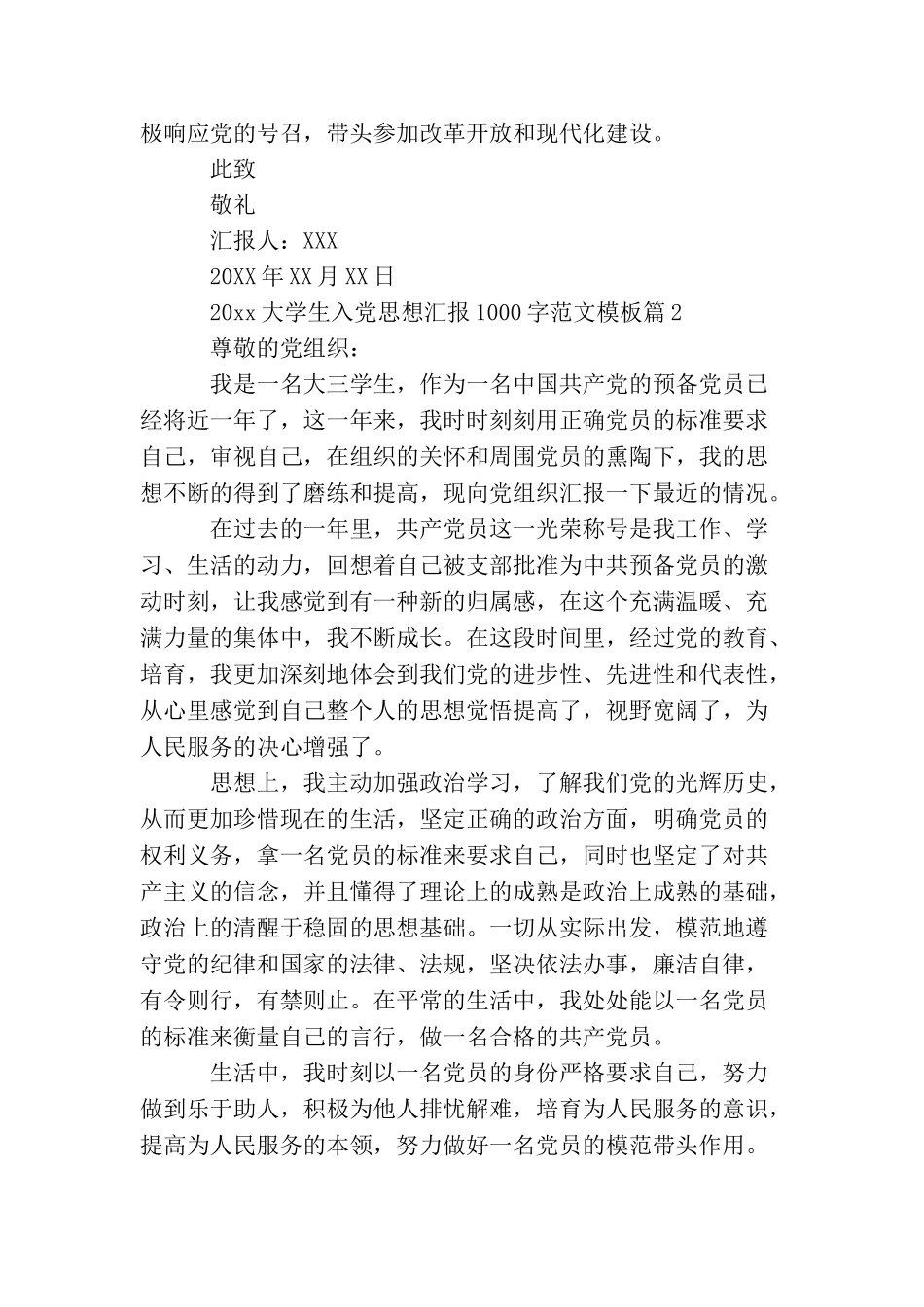 2025大学生入党思想汇报1000字范文模板_第3页