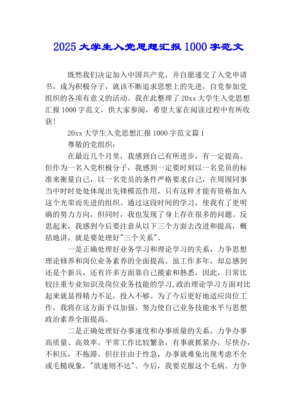 2025大学生入党思想汇报1000字范文_第1页