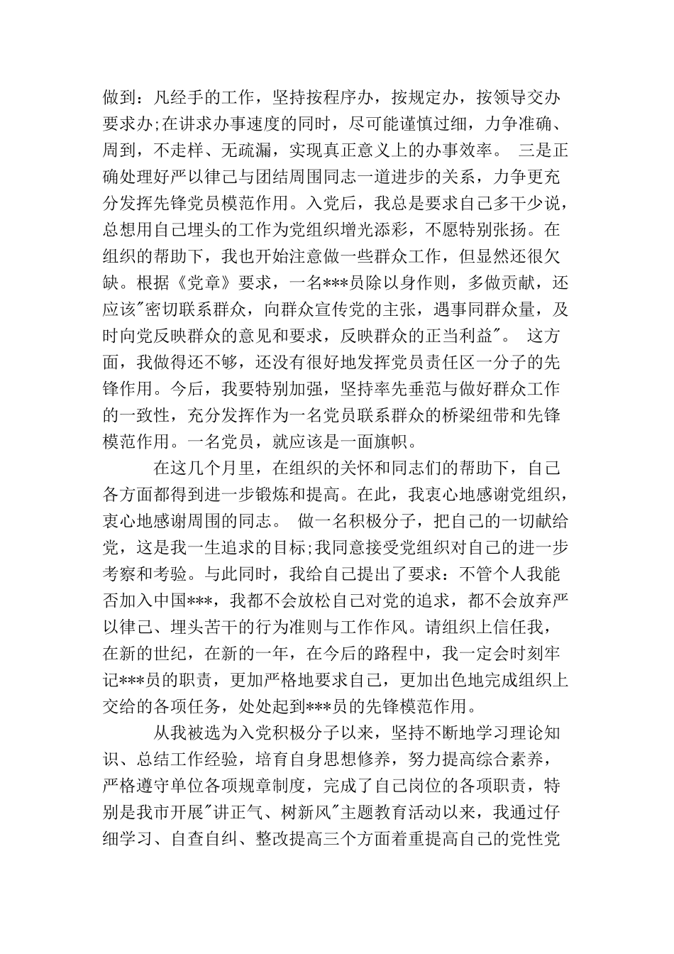 2025大学生入党思想汇报1000字范文_第2页