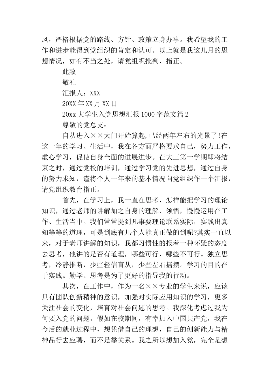 2025大学生入党思想汇报1000字范文_第3页