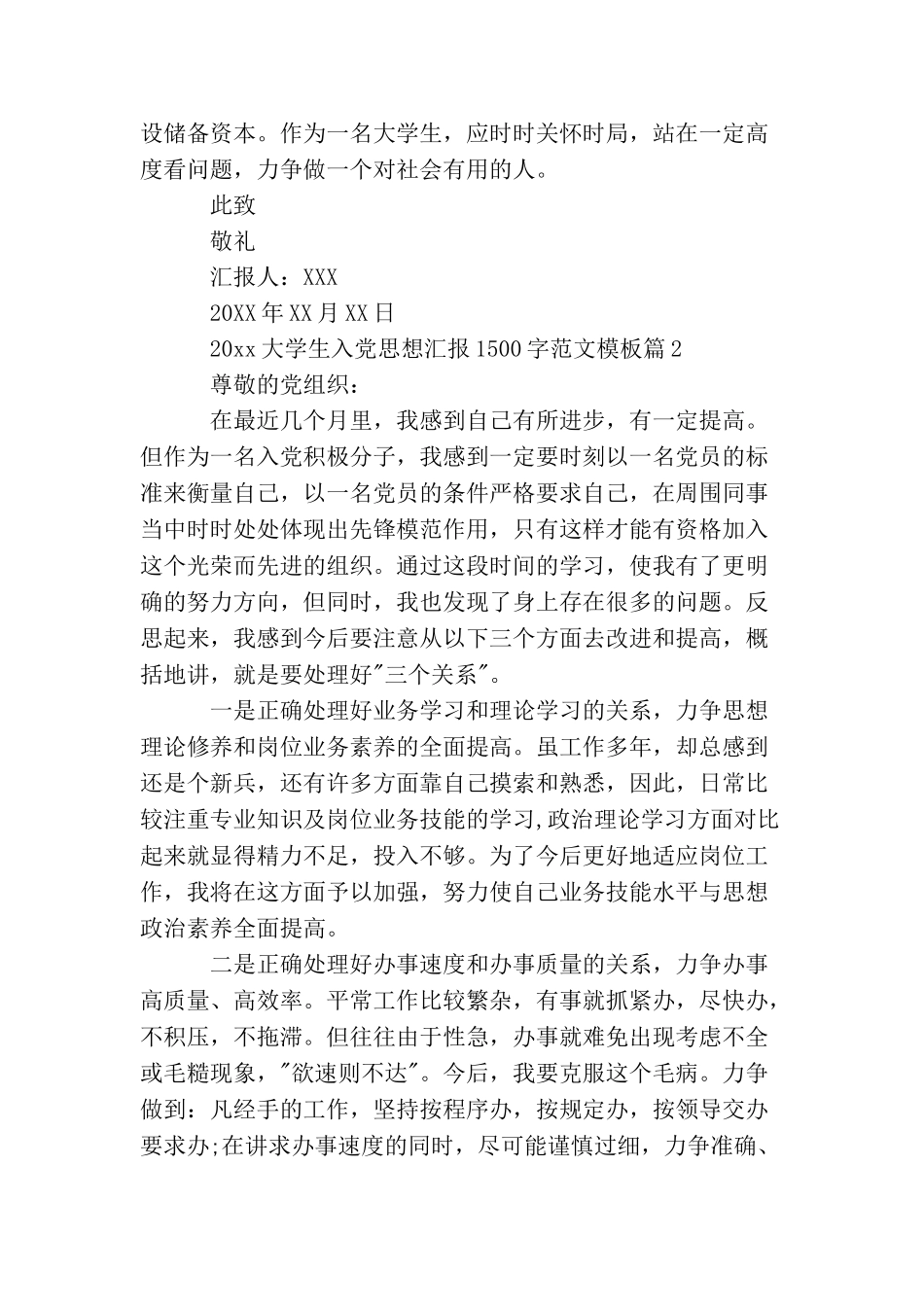 2025大学生入党思想汇报1500字范文模板_第3页