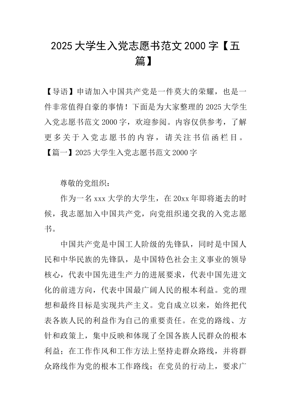 2025大学生入党志愿书范文2000字_第1页