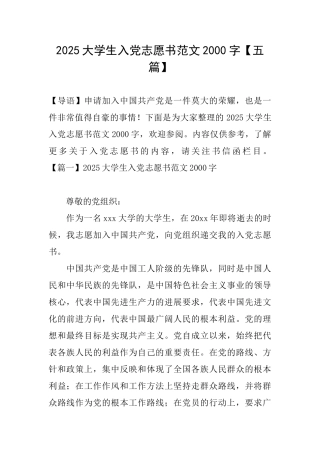 2025大学生入党志愿书范文2000字