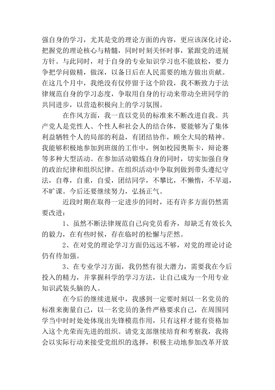 2025大学生入党思想汇报800字3篇_第2页