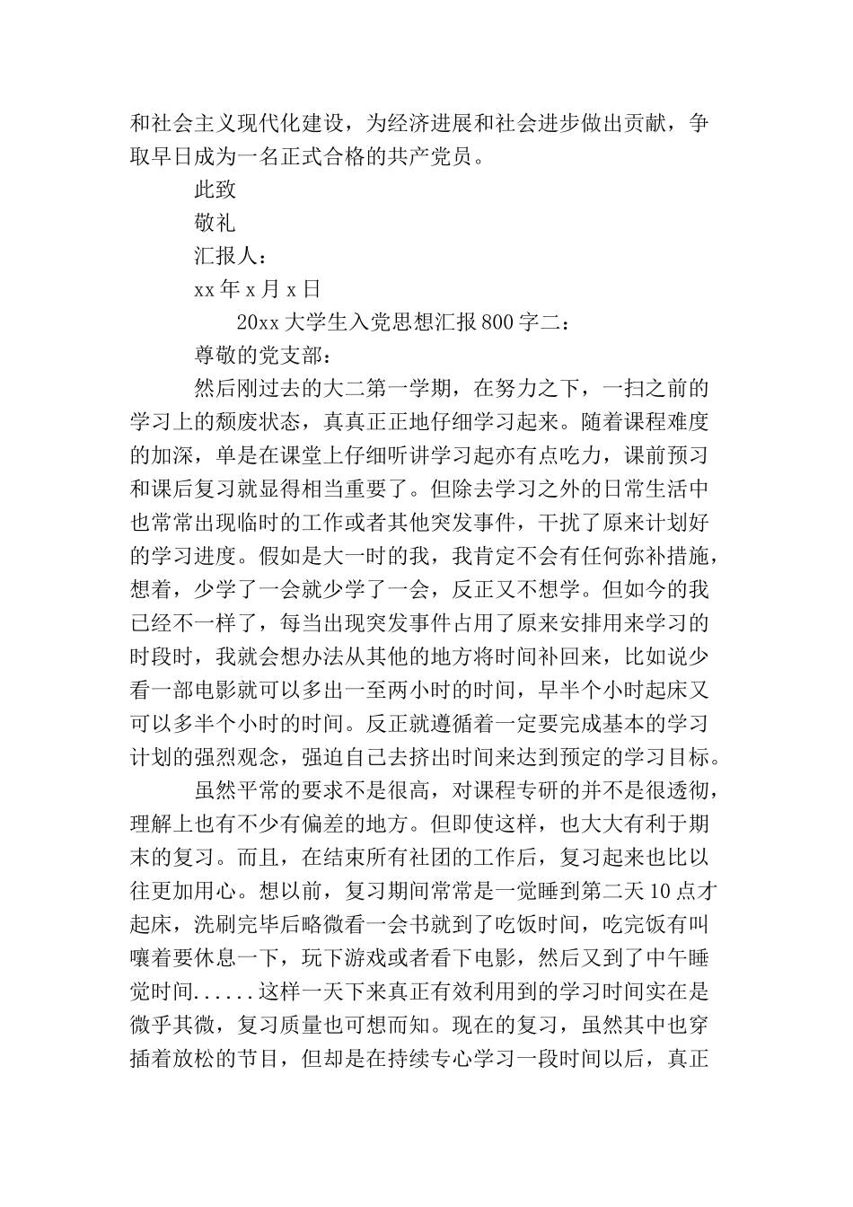 2025大学生入党思想汇报800字3篇_第3页