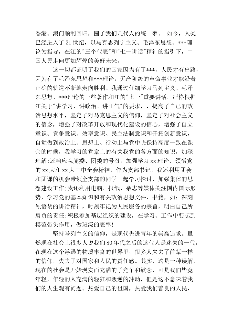 2025大学生入党思想汇报3000字3篇_第2页