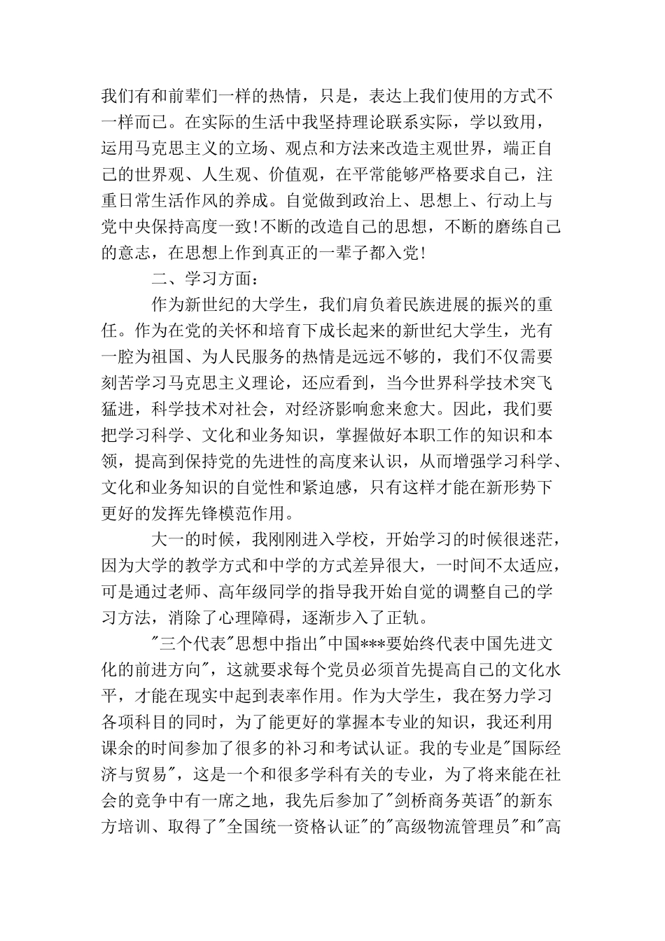 2025大学生入党思想汇报3000字3篇_第3页