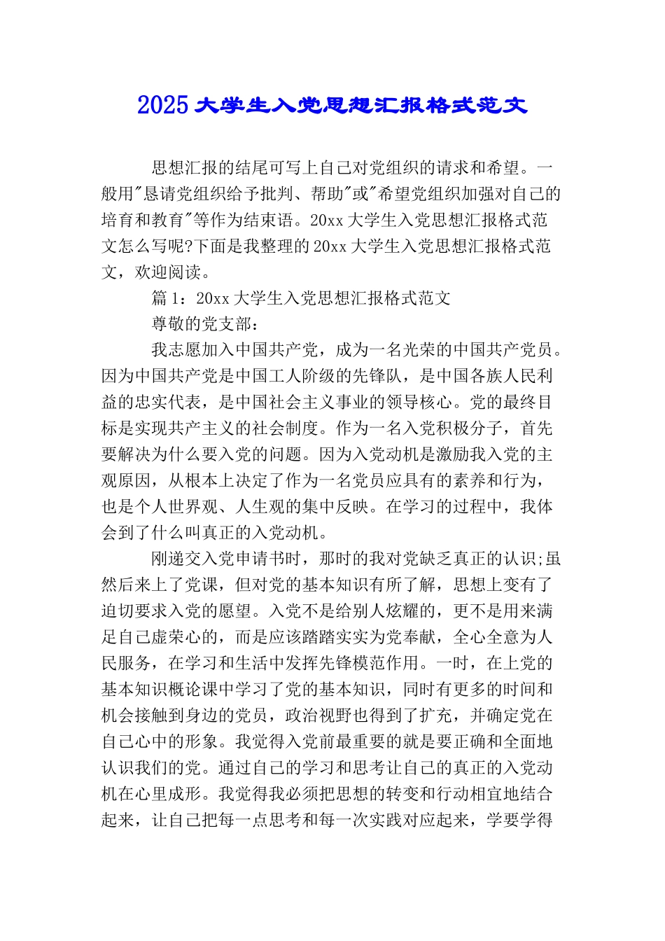 2025大学生入党思想汇报格式范文_第1页