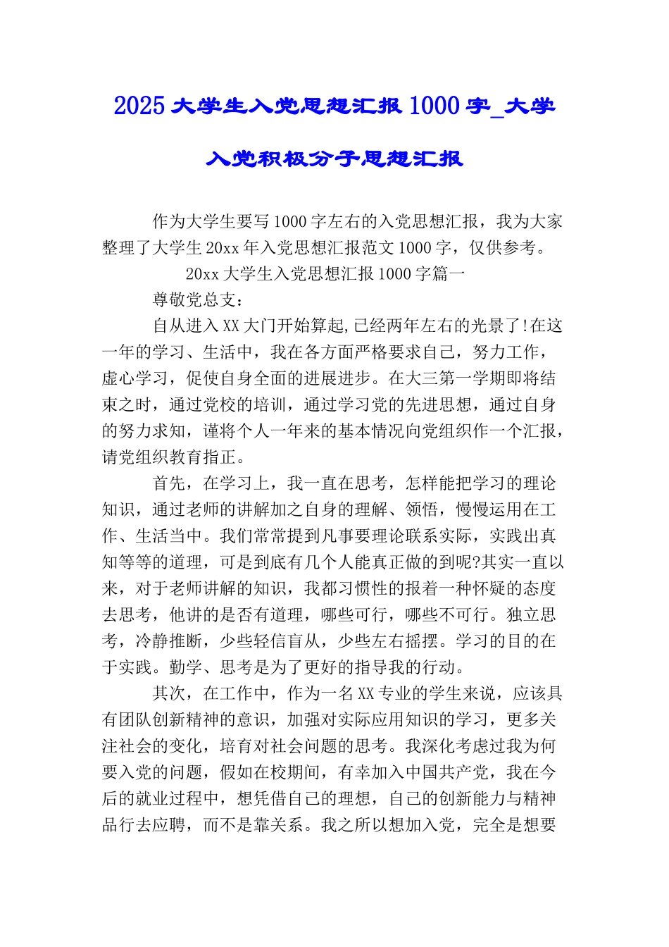 2025大学生入党思想汇报1000字大_第1页