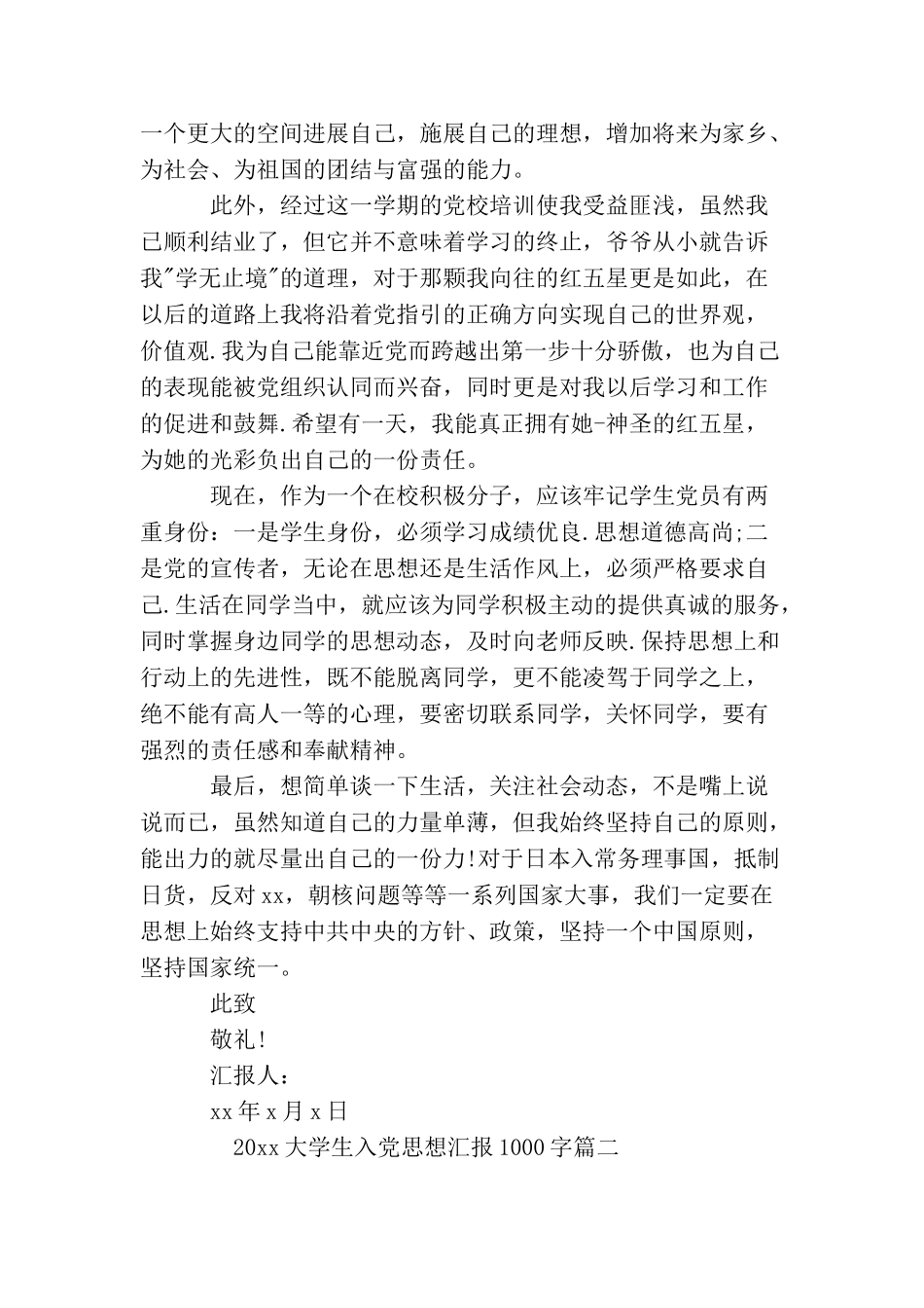 2025大学生入党思想汇报1000字大_第2页