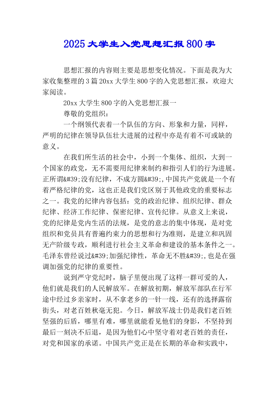 2025大学生入党思想汇报800字_第1页