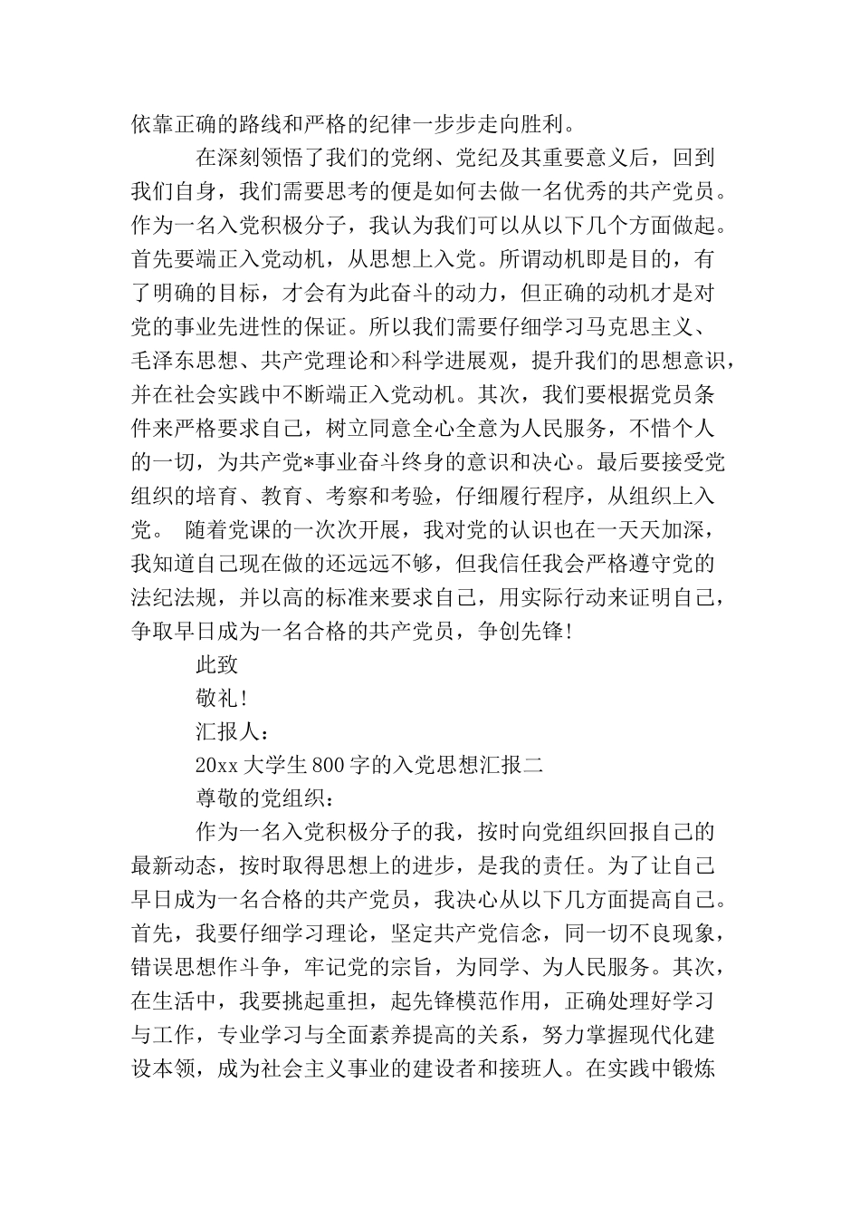 2025大学生入党思想汇报800字_第2页
