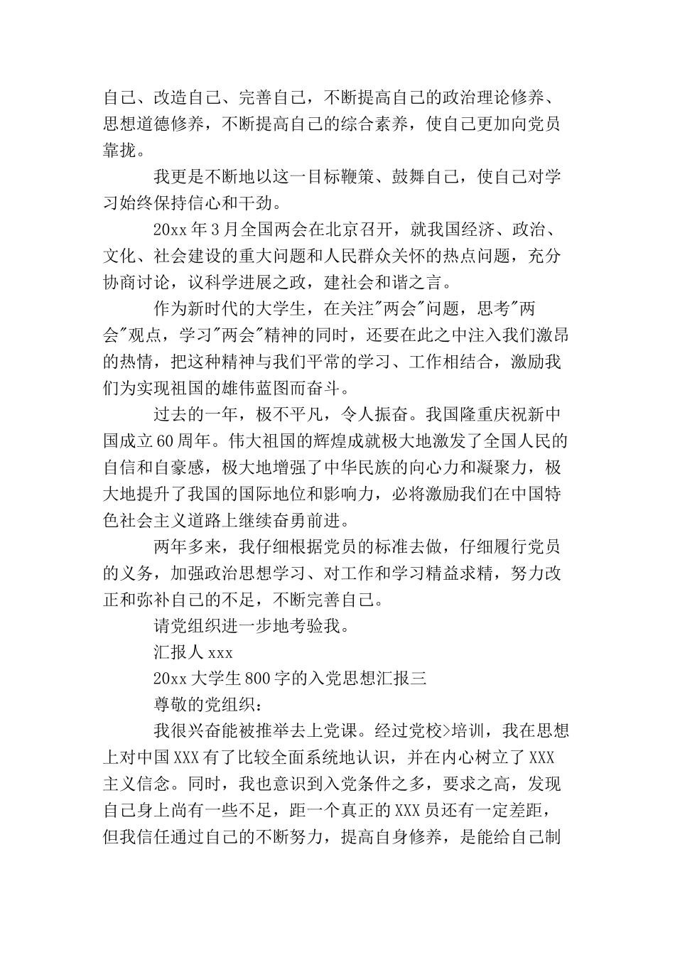 2025大学生入党思想汇报800字_第3页
