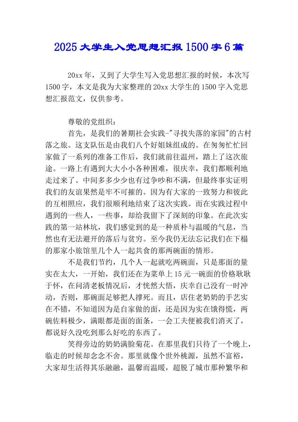 2025大学生入党思想汇报1500字6篇_第1页