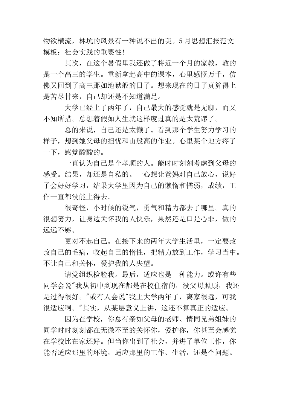 2025大学生入党思想汇报1500字6篇_第2页