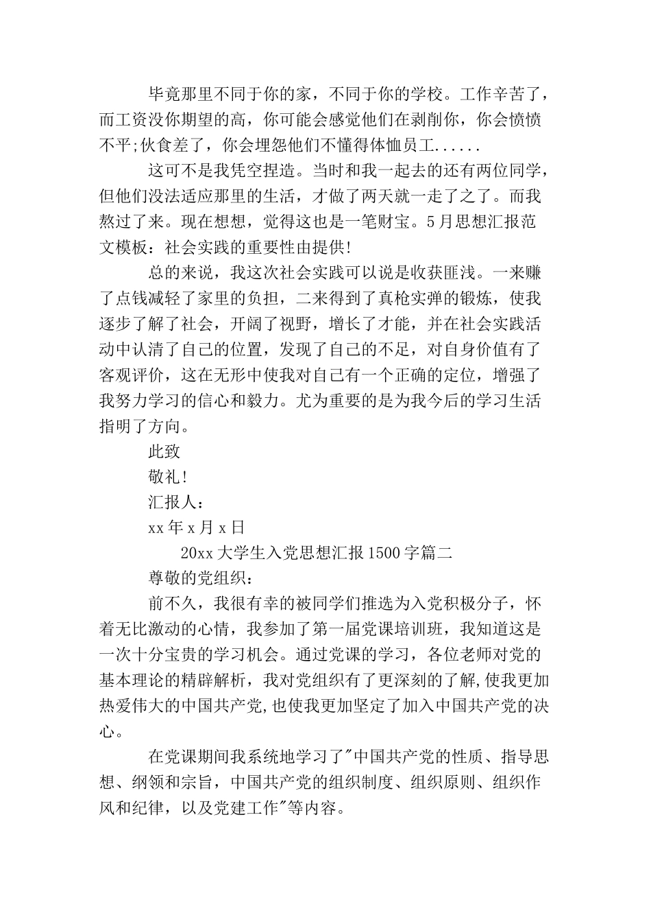 2025大学生入党思想汇报1500字6篇_第3页