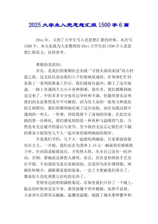 2025大学生入党思想汇报1500字6篇