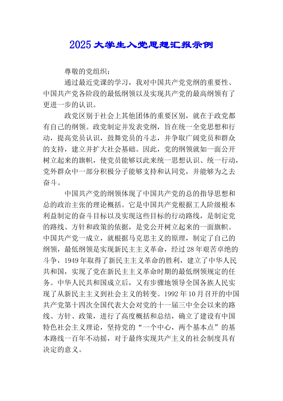 2025大学生入党思想汇报示例_第1页