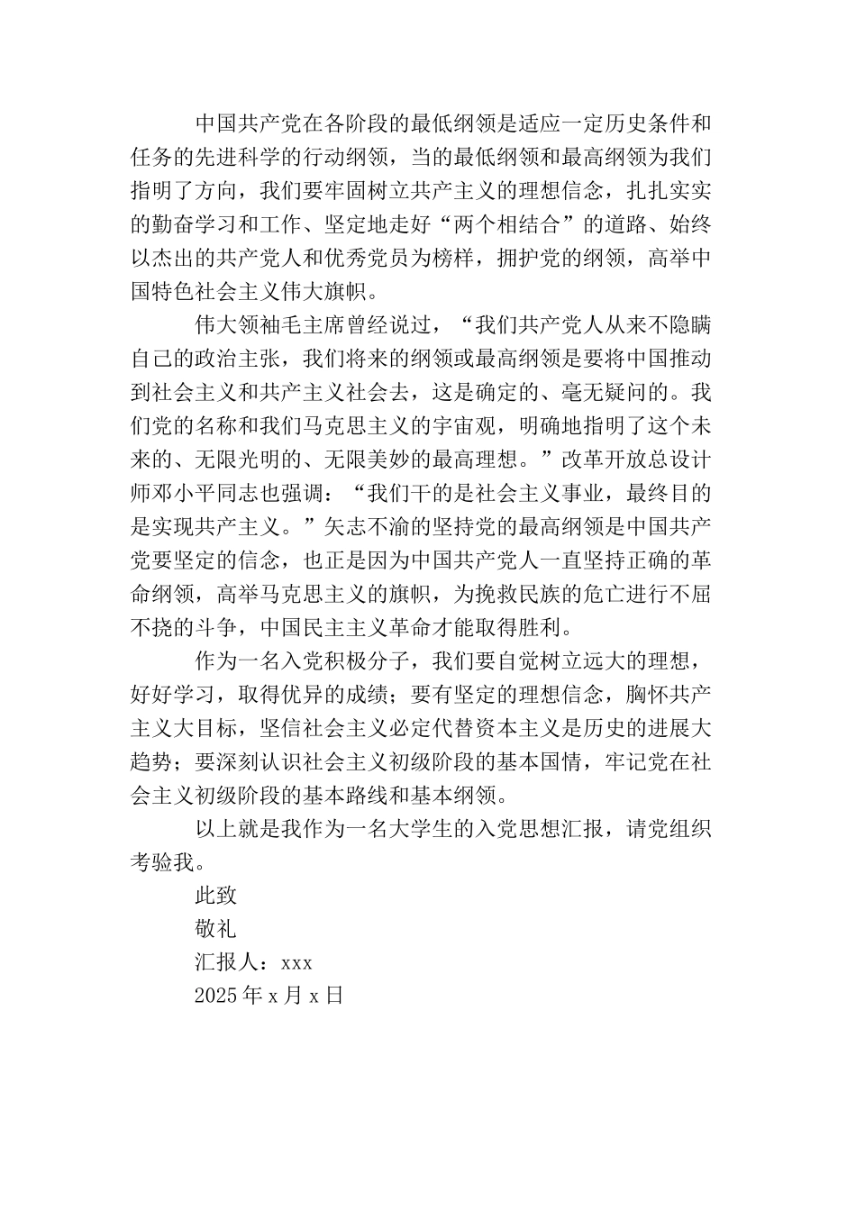 2025大学生入党思想汇报示例_第2页