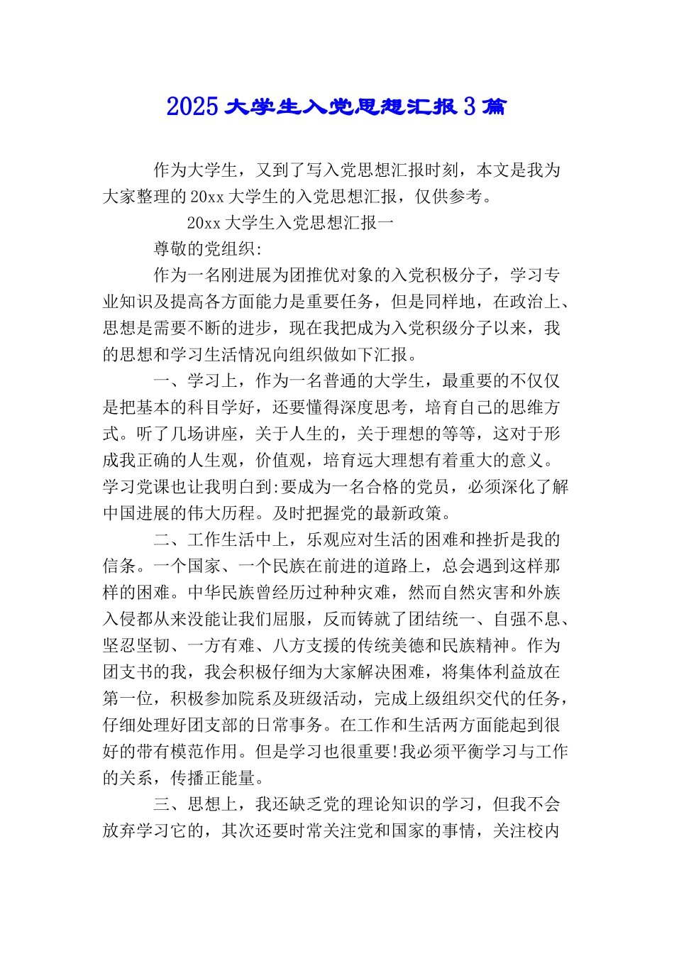 2025大学生入党思想汇报3篇_第1页