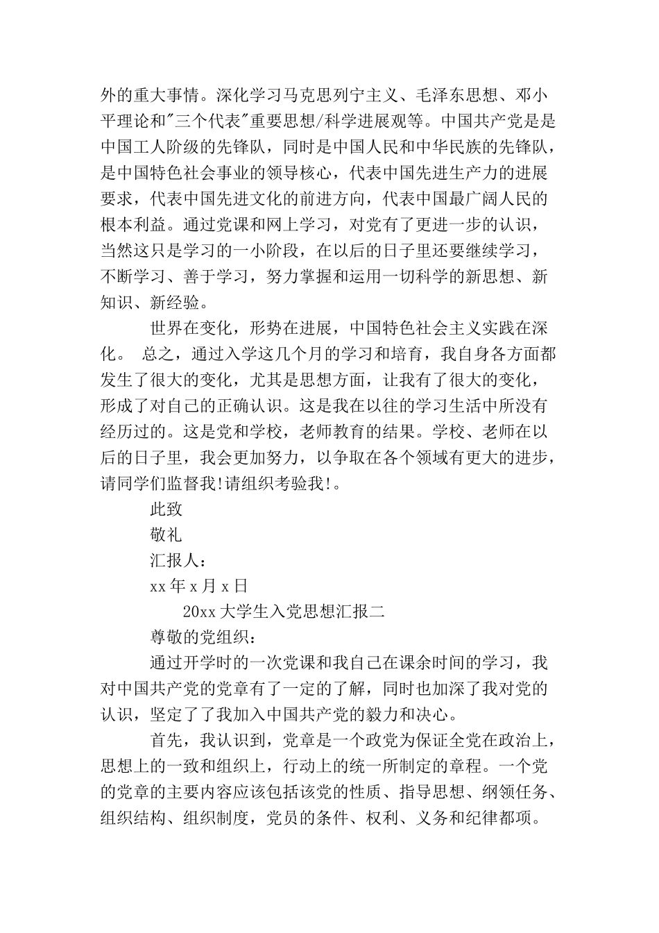 2025大学生入党思想汇报3篇_第2页