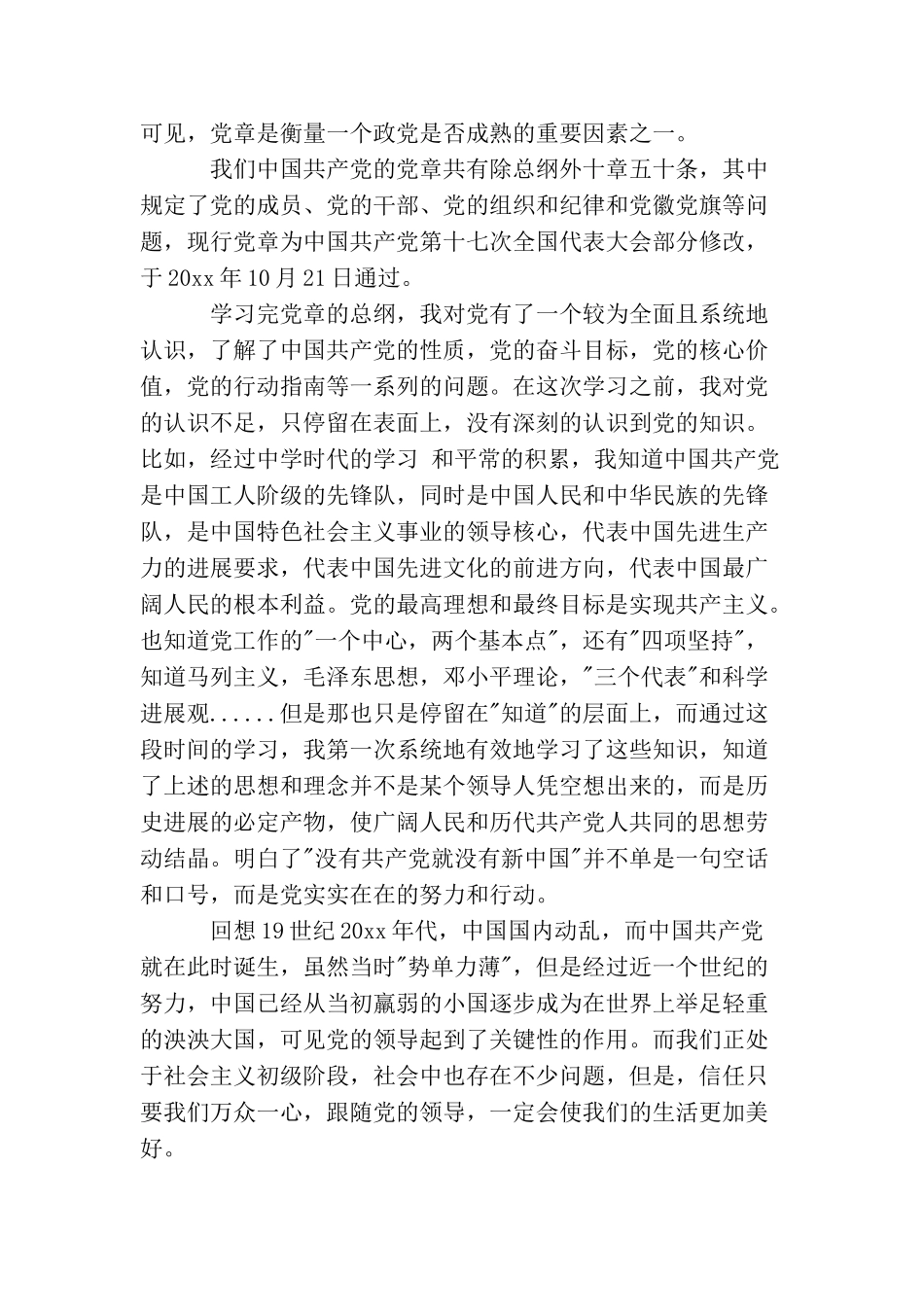 2025大学生入党思想汇报3篇_第3页