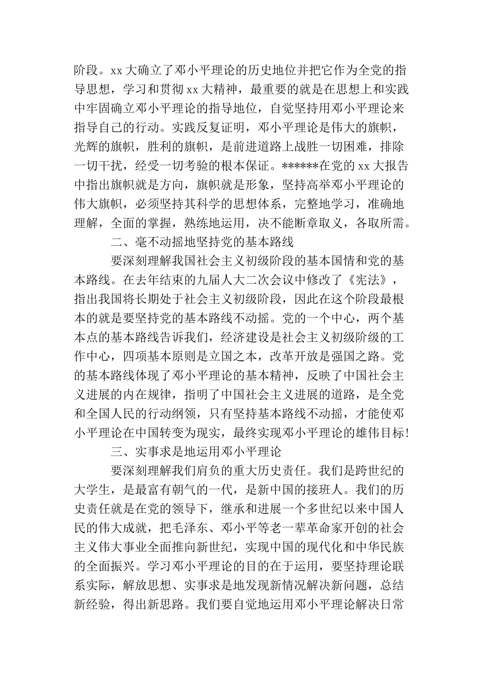 2025大学生入党思想汇报范文2000字_第2页