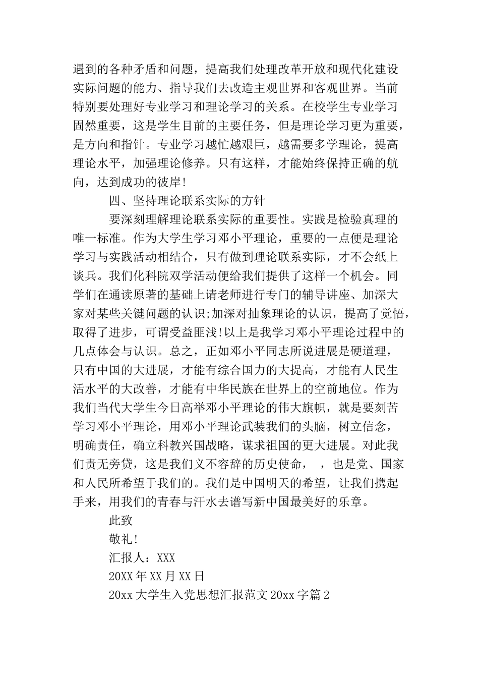 2025大学生入党思想汇报范文2000字_第3页